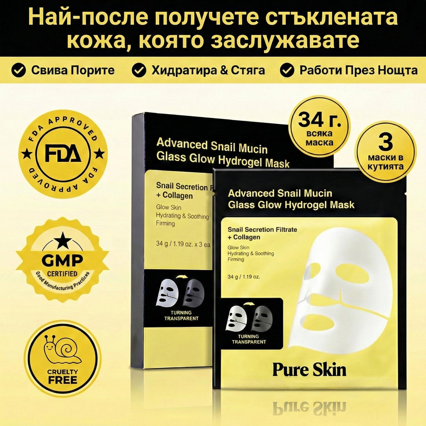 Нощна Гел Маска с 96% Муцин от Охлюви