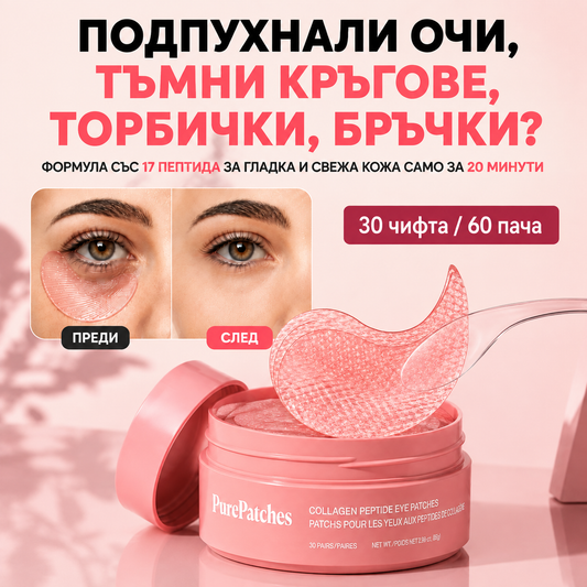 PureSkin хидрогел пачове с пептиди