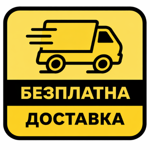 Безплатна доставка
